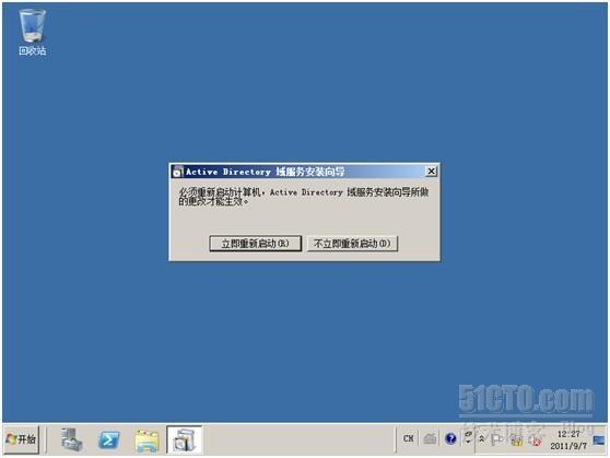Windows server 2008 R2 活动目录的安装_休闲_13