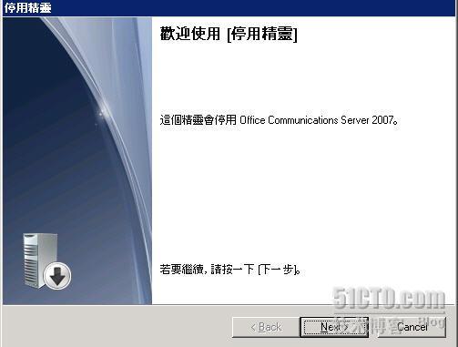 卸载OCS2007_OCS2007_02