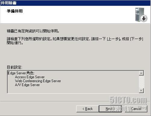 卸载OCS2007_lync2010_04