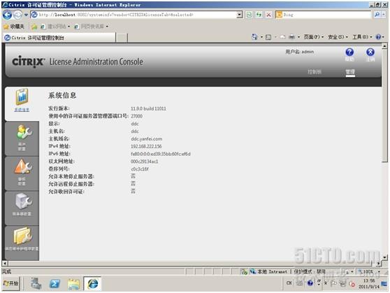 Citrix License Server  配置 License与 License导入方法_休闲_04