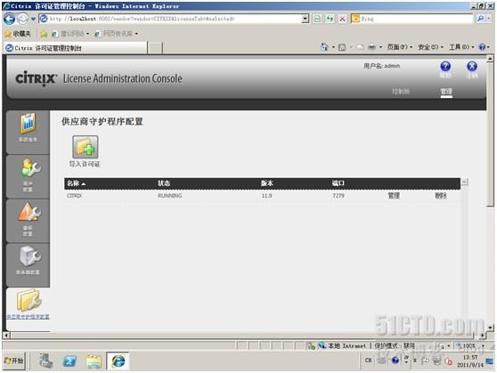 Citrix License Server  配置 License与 License导入方法_职场_05