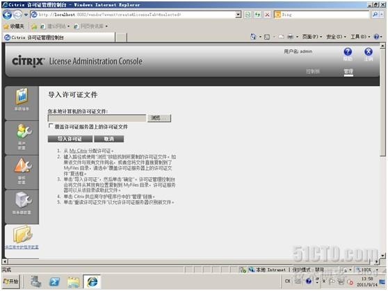 Citrix License Server  配置 License与 License导入方法_License_06