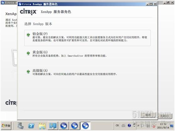 Citrix License Server 系统安装指南_职场_04