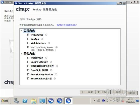Citrix License Server 系统安装指南_休闲_06