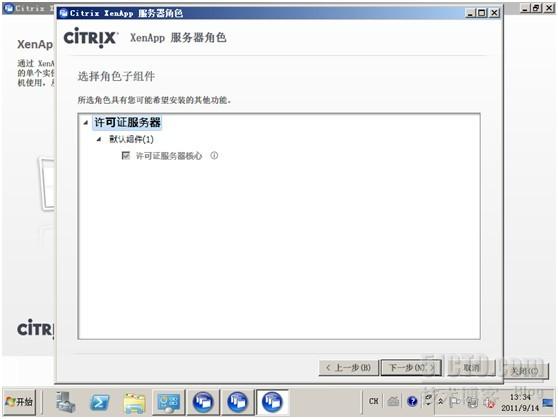 Citrix License Server 系统安装指南_职场_07
