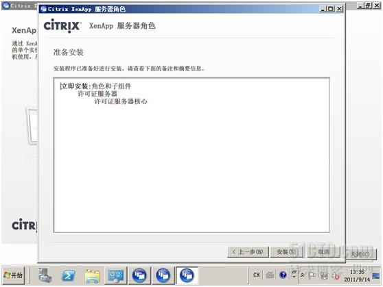 Citrix License Server 系统安装指南_休闲_08