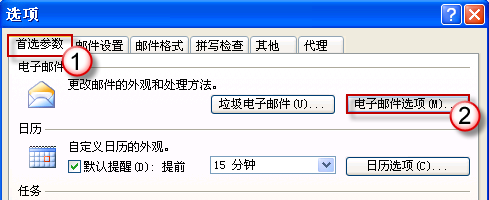 Outlook 2007 新邮件信封图标找回_通知_02