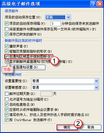 Outlook 2007 新邮件信封图标找回_职场_04