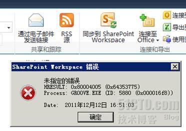 sharepoint 2010 同步问题_休闲