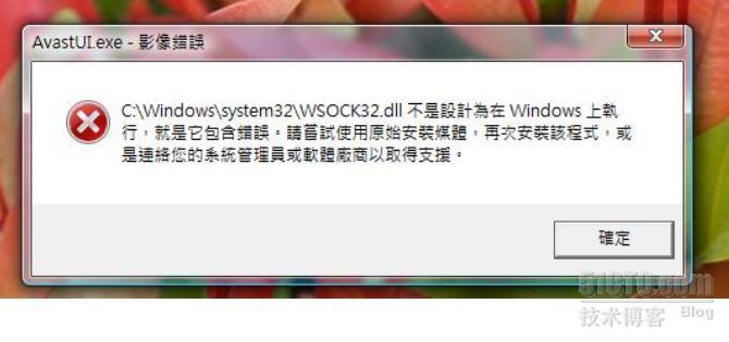 wsock32.dll不是設計為在windows上執行，就是它包含錯誤_windows