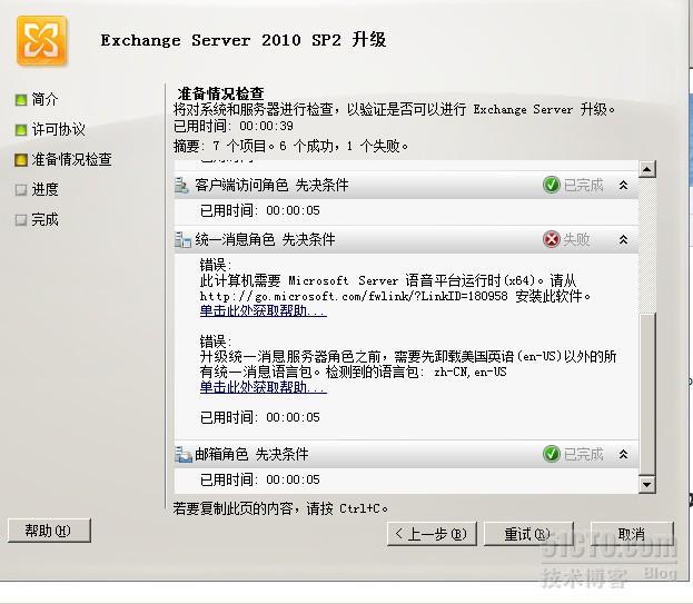 Exchange问题解决之Exchange2010sp1升级至Sp2_Exchange2010SP2