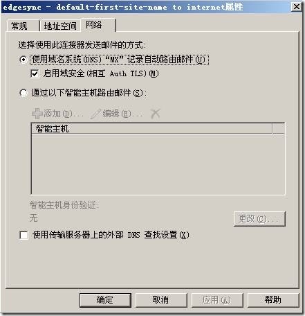 Exchange系列—配置SMTP连接器的安全机制_Exchange