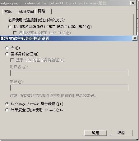 Exchange系列—配置SMTP连接器的安全机制_Exchange_03