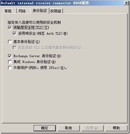 Exchange系列—配置SMTP连接器的安全机制_Exchange_04