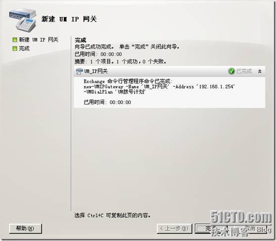 Exchange系列—配置统一消息服务器_border_08