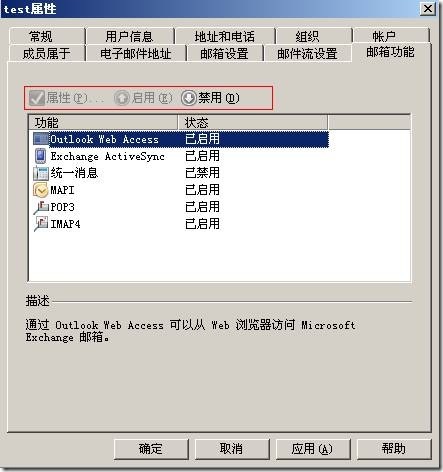 Exchange系列—配置邮箱功能_target_03