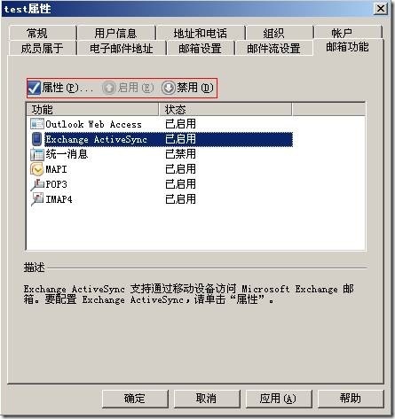 Exchange系列—配置邮箱功能_exchange_04