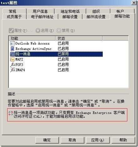 Exchange系列—配置邮箱功能_blank_05
