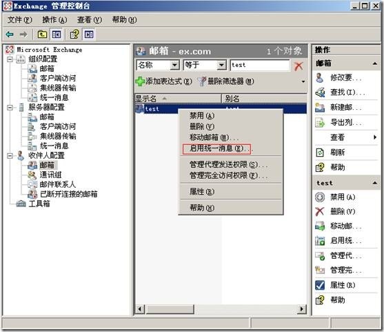 Exchange系列—配置邮箱功能_exchange_06
