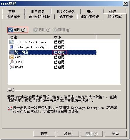 Exchange系列—配置邮箱功能_控制台_11