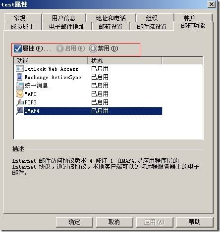Exchange系列—配置邮箱功能_配置邮箱_16