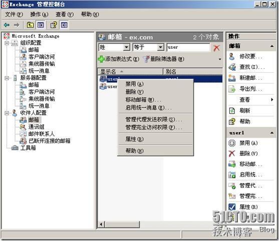 Exchange系列—管理代理发送功能及邮件转发_控制台_02