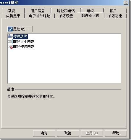 Exchange系列—管理代理发送功能及邮件转发_代理_03