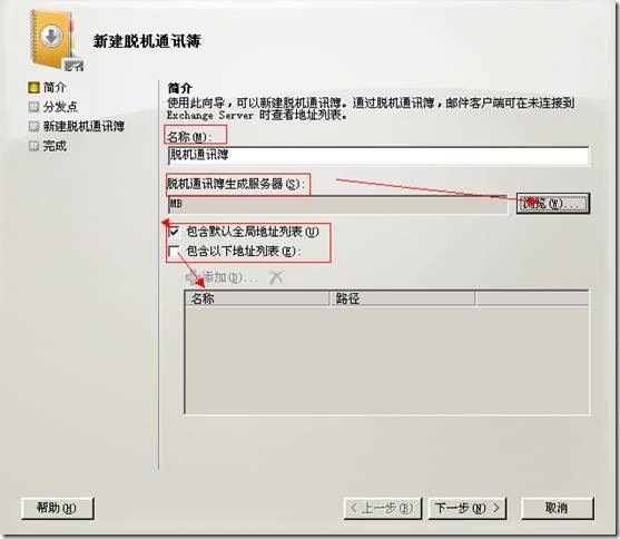 Exchange系列—管理脱机通讯簿_通讯簿_02