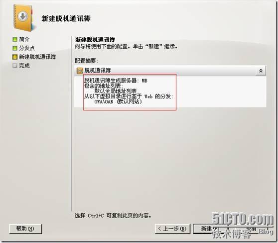 Exchange系列—管理脱机通讯簿_邮箱_05