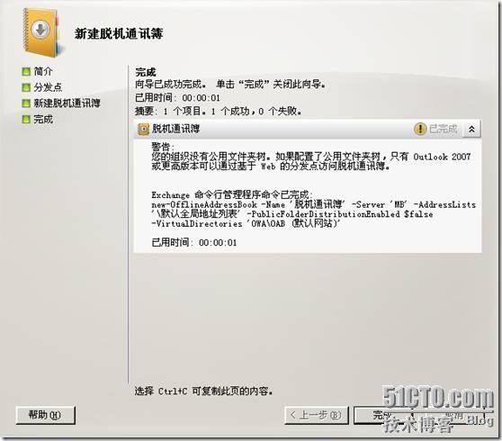 Exchange系列—管理脱机通讯簿_控制台_06