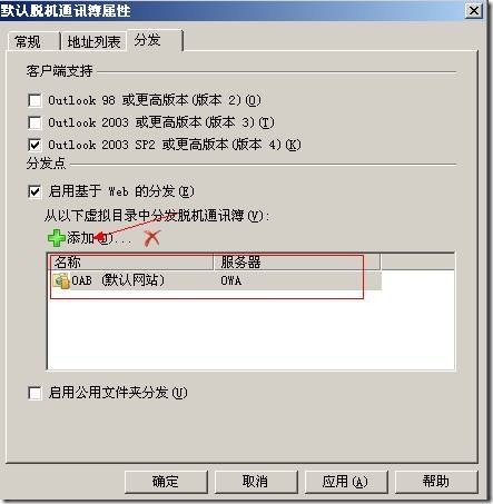 Exchange系列—管理脱机通讯簿_blank_32