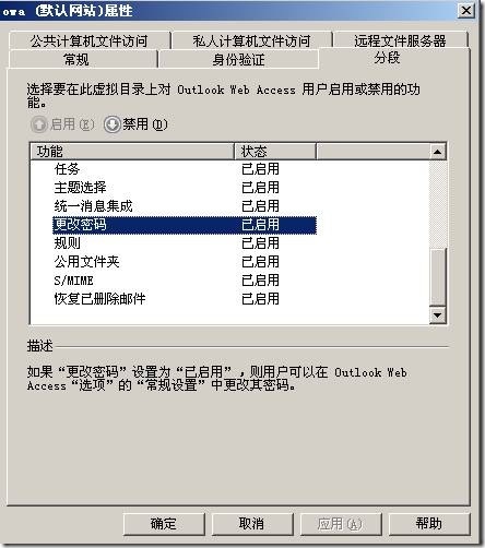 Exchange系列—管理OWA用户功能_客户端_03