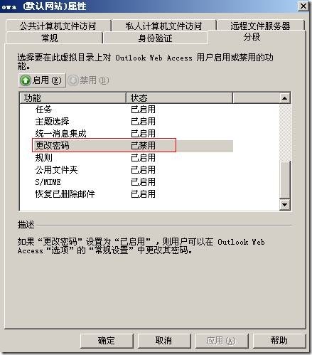 Exchange系列—管理OWA用户功能_服务器_06