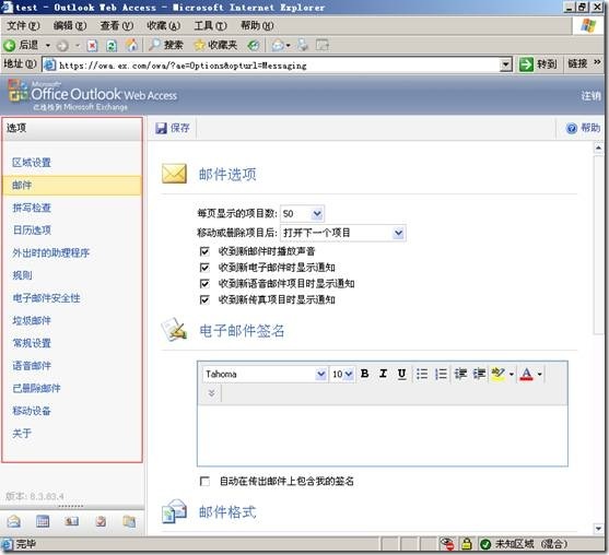 Exchange系列—管理OWA用户功能_客户端_07