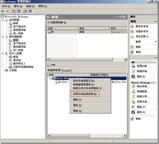 Exchange系列—配置本地连续复制_解决方案_14