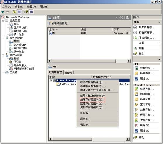 Exchange系列—配置本地连续复制_数据库文件_21