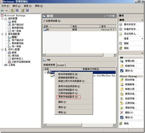 Exchange系列—配置本地连续复制_控制台_25