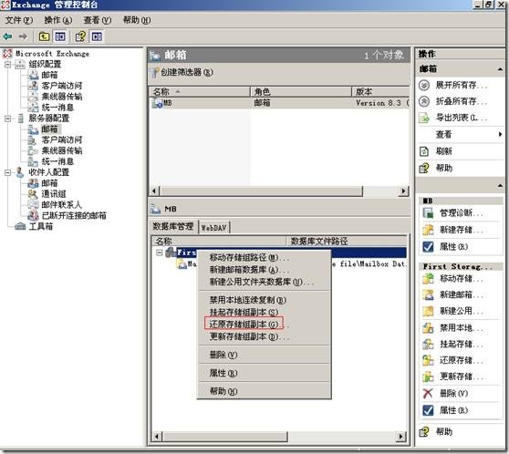 Exchange系列—配置本地连续复制_exchange_31