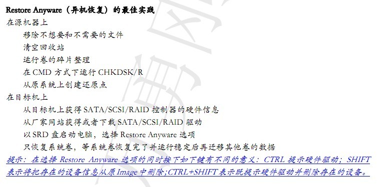 System Recovery Disk进行异机还原_职场_03