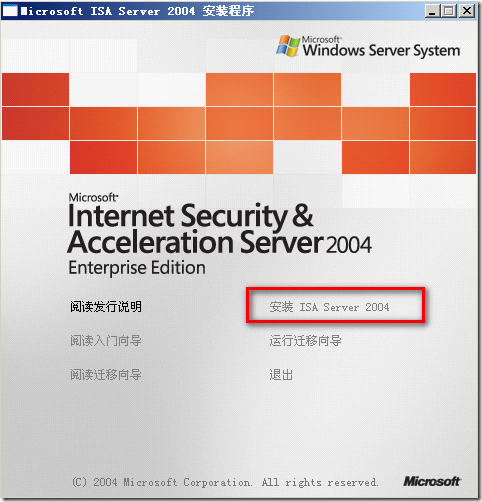 ISA server 2004企业版简单应用_ISA server 2004企业版_03