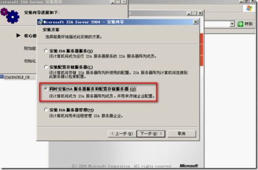 ISA server 2004企业版简单应用_休闲_04