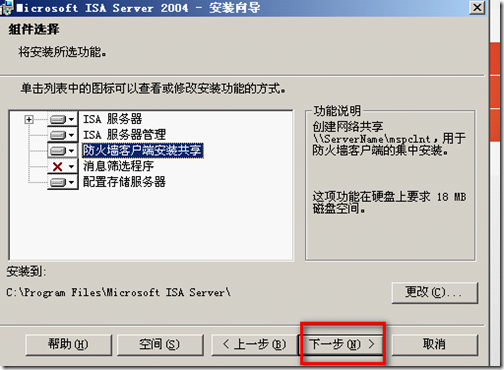 ISA server 2004企业版简单应用_ISA server 2004企业版_05