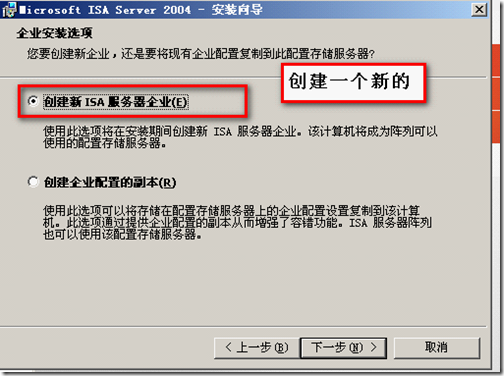 ISA server 2004企业版简单应用_ISA server 2004企业版_06