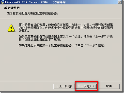 ISA server 2004企业版简单应用_职场_07