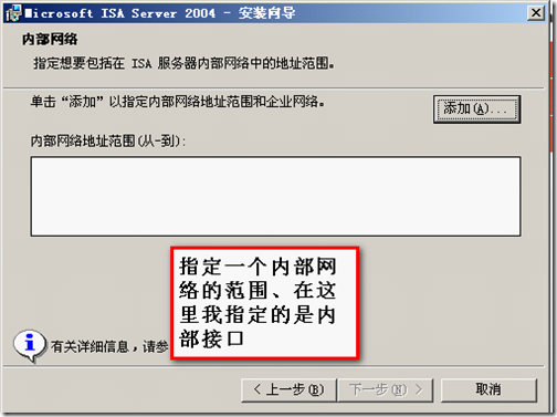 ISA server 2004企业版简单应用_ISA server 2004企业版_08