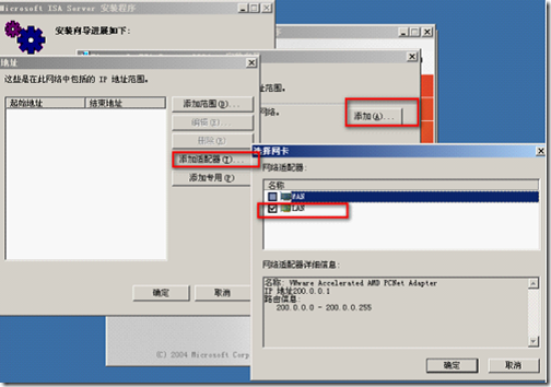 ISA server 2004企业版简单应用_休闲_09