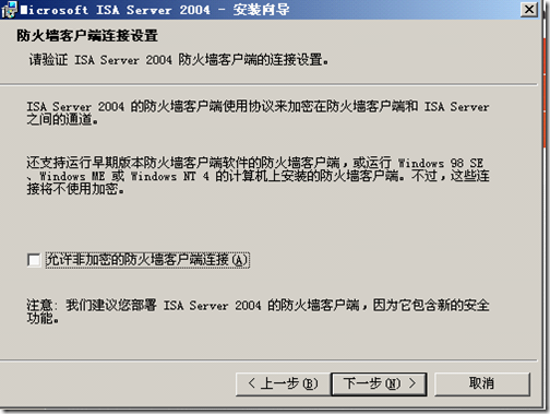 ISA server 2004企业版简单应用_ISA server 2004企业版_11