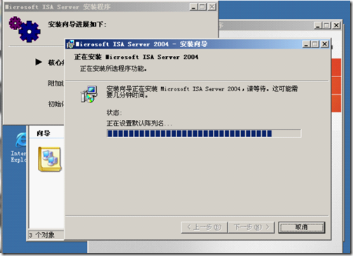 ISA server 2004企业版简单应用_ISA server 2004企业版_12