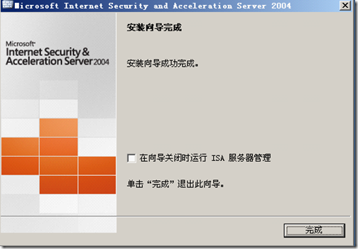 ISA server 2004企业版简单应用_ISA server 2004企业版_13