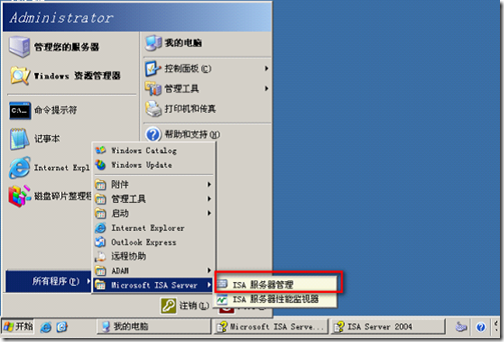 ISA server 2004企业版简单应用_职场_14